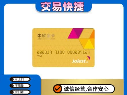 甘孜州康定购物卡回收中欣购物卡.jpg