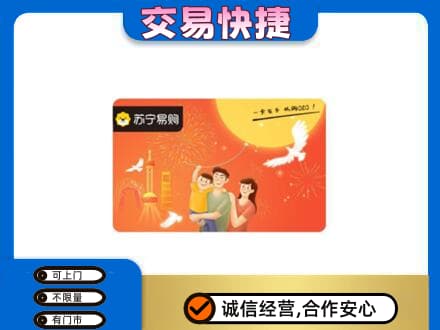 甘孜州康定购物卡回收苏宁易购卡.jpg