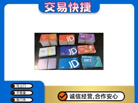 甘孜州康定购物卡回收商超卡.jpg